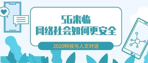 趙銳深度解析 構筑5G網絡的安全長城——從核心架構到互聯網安全服務